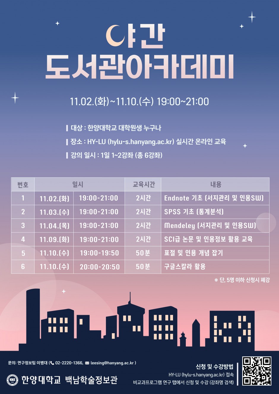 2021-2학기 야간 도서관아카데미 홍보물