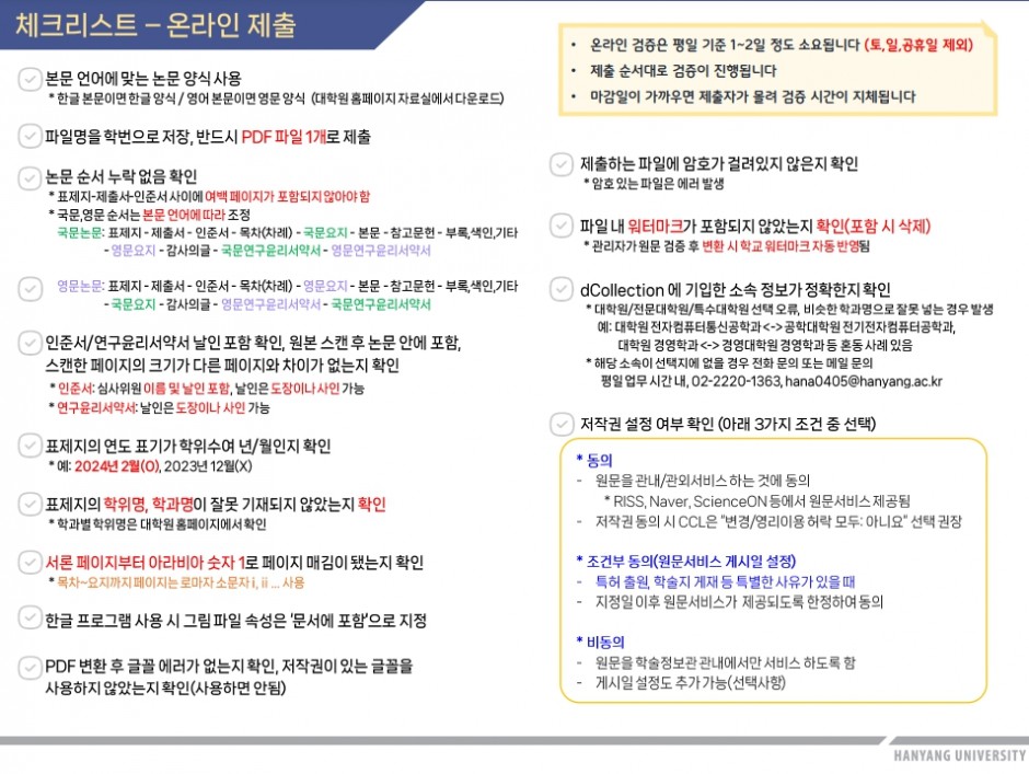 2023-2학기 학위논문 제출 안내 및 자가체크리스트_2