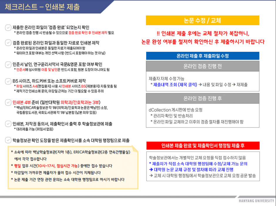 2023-2학기 학위논문 제출 안내 및 자가체크리스트_3