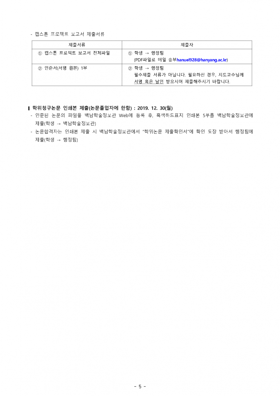 2019-2 학위청구논문 신청안내_페이지_5