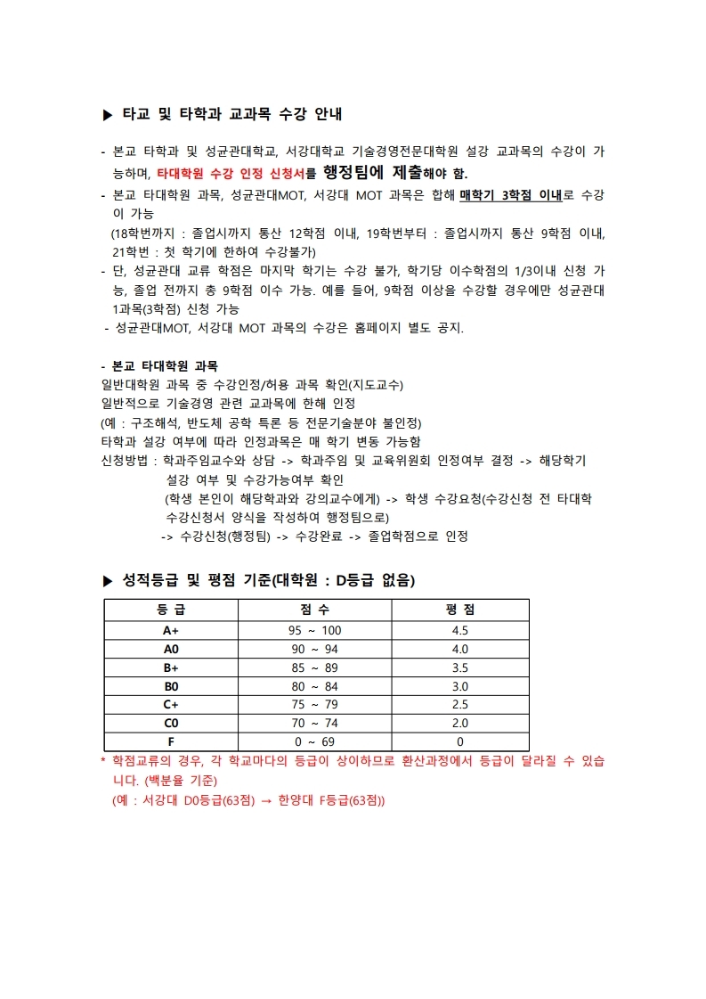 2021-1 수강신청 안내문(최종).pdf_page_5