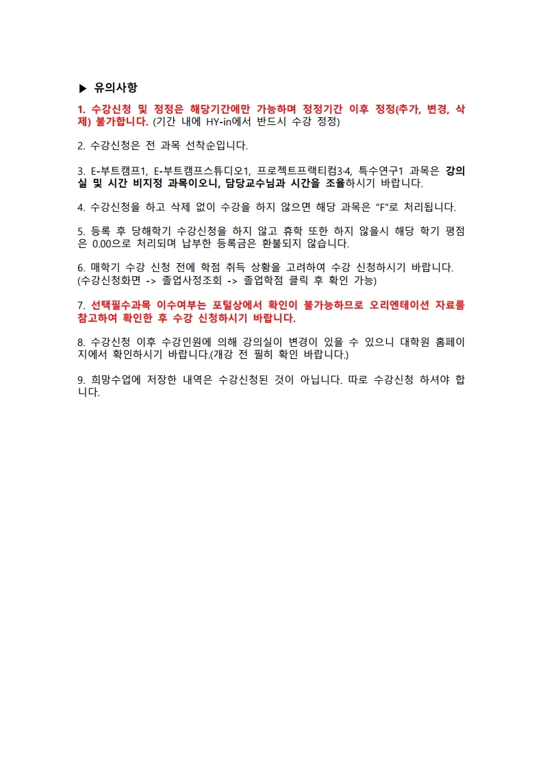 2021-1 수강신청 안내문(최종).pdf_page_6