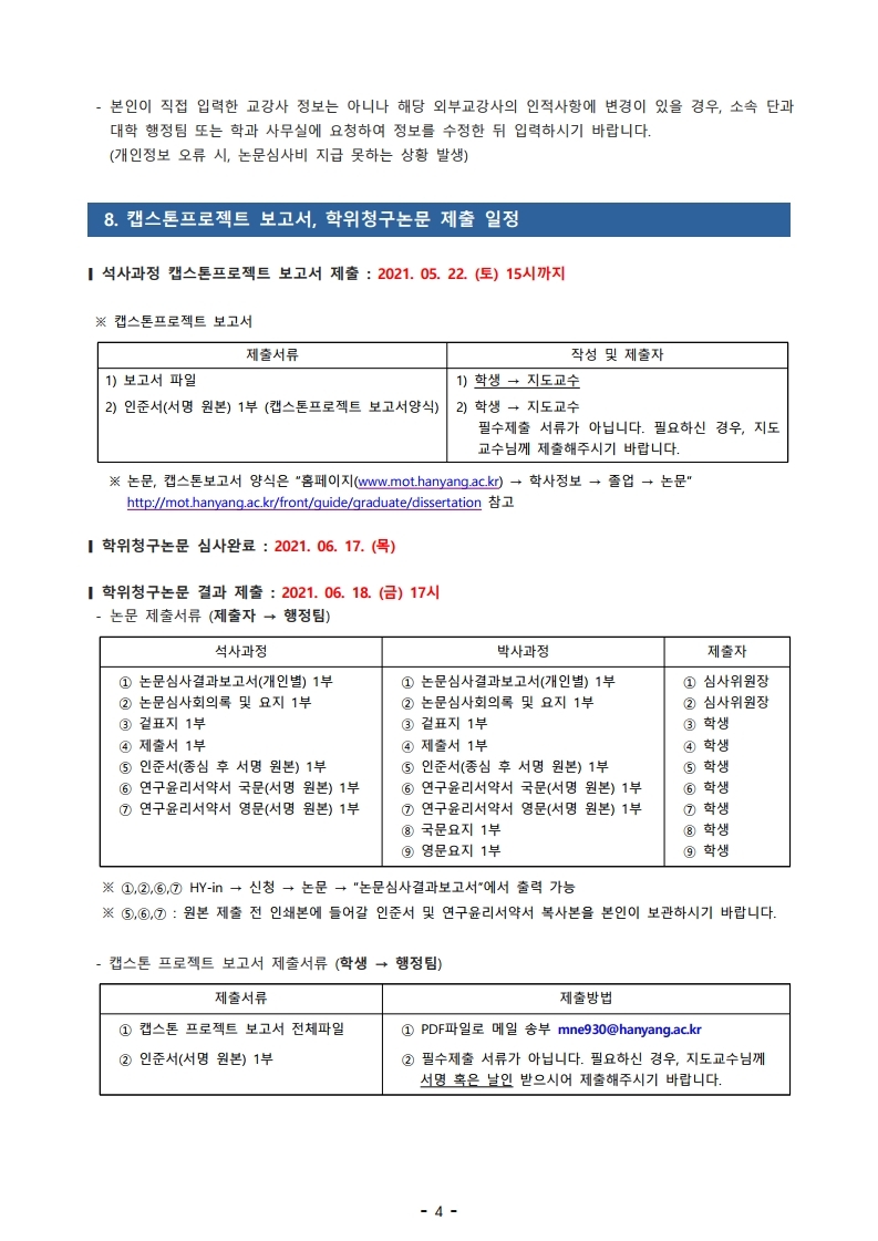 2021-1 학위청구논문 신청안내.pdf_page_4