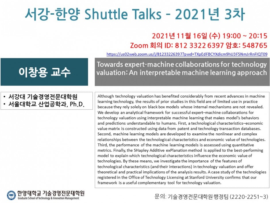 서강-한양 Shuttle Talks - 2021년 3차