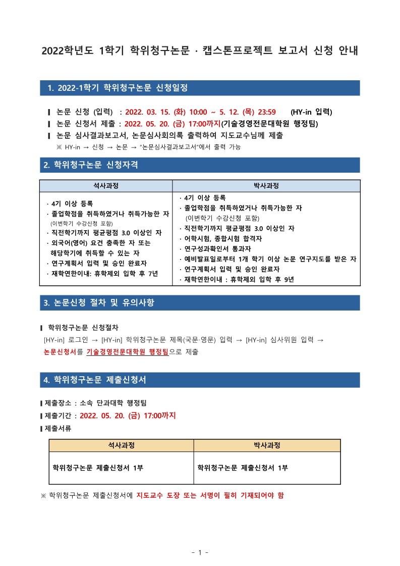 2022-1 학위청구논문 신청안내_1