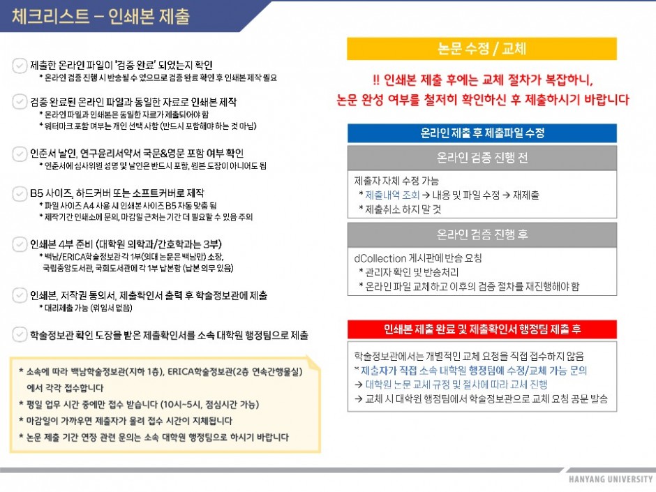 2022-2학기 학위논문 제출안내 및 자가체크리스트_3