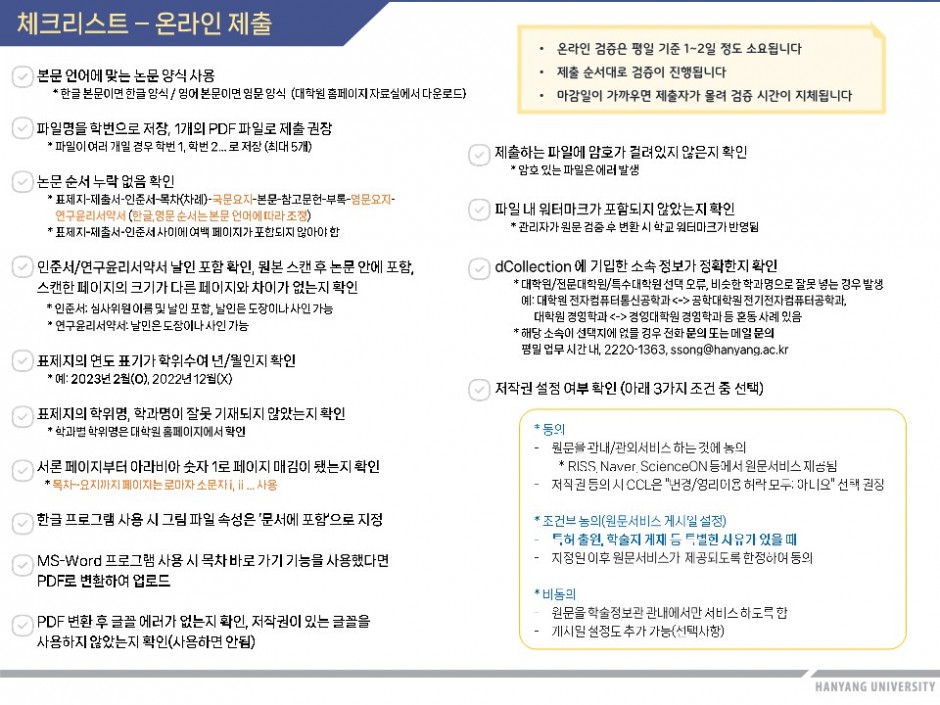 2022-2학기 학위논문 제출안내 및 자가체크리스트_2