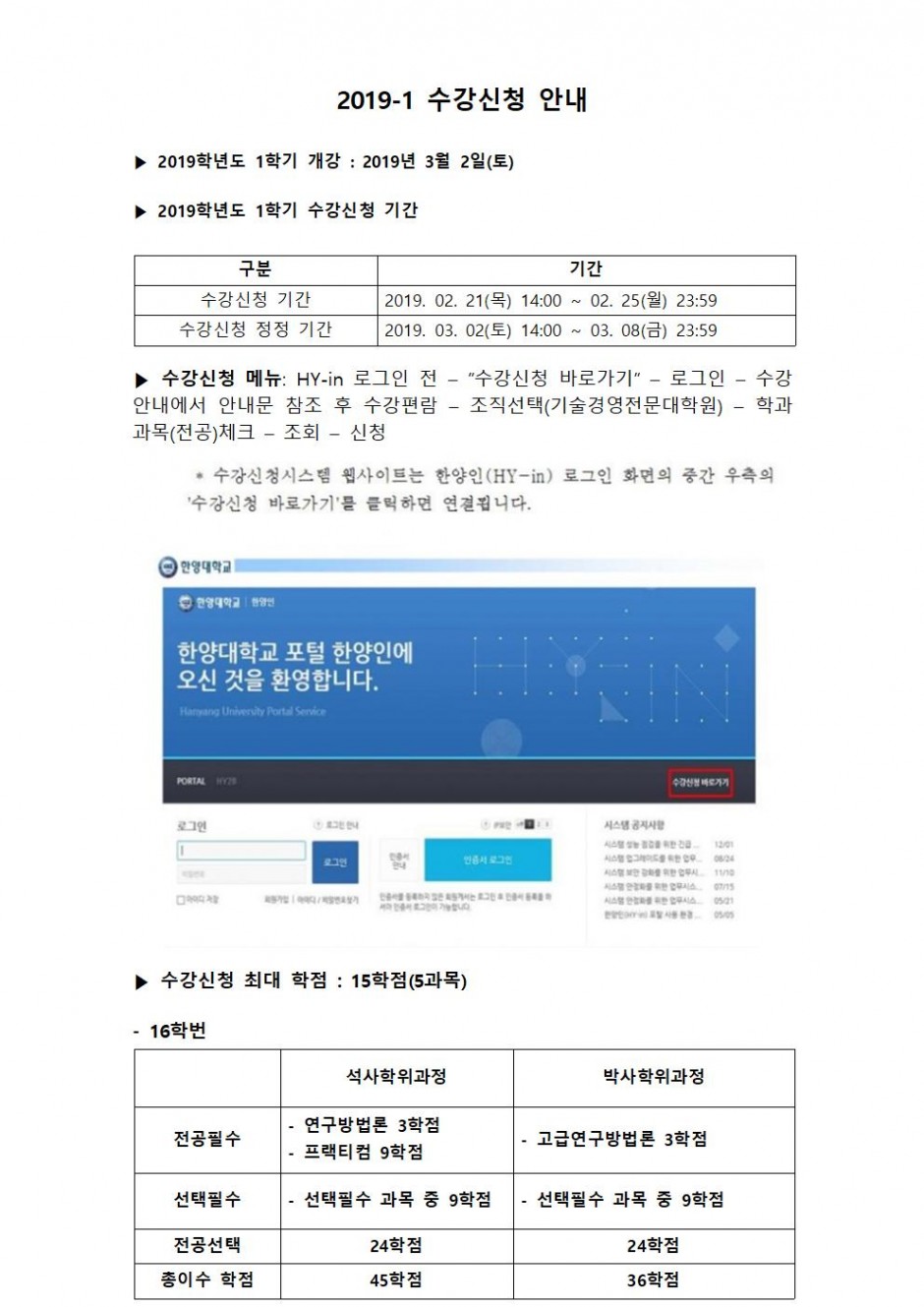 2019-1 수강신청 안내문001