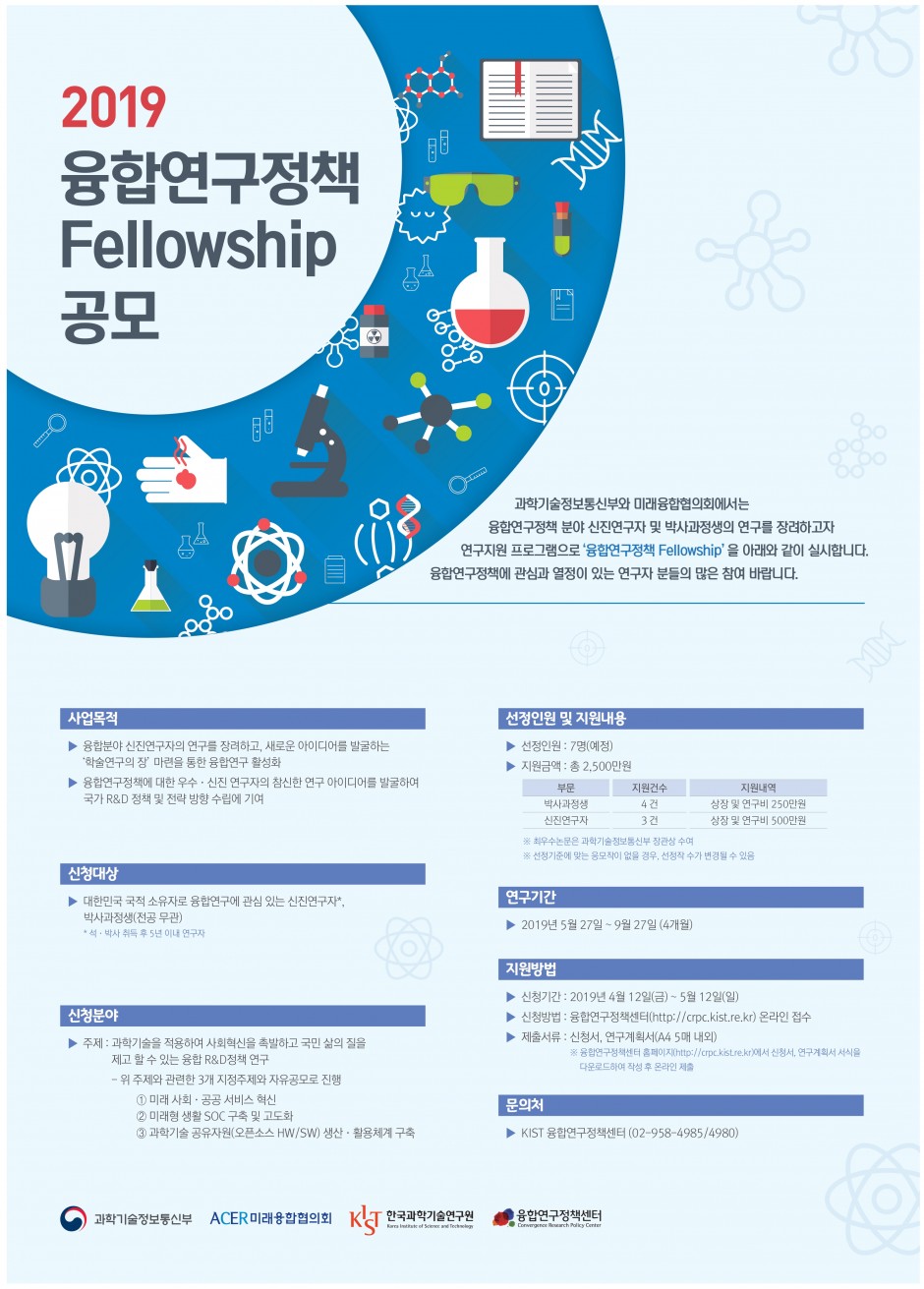 2019 Fellowship 공고 포스터_full