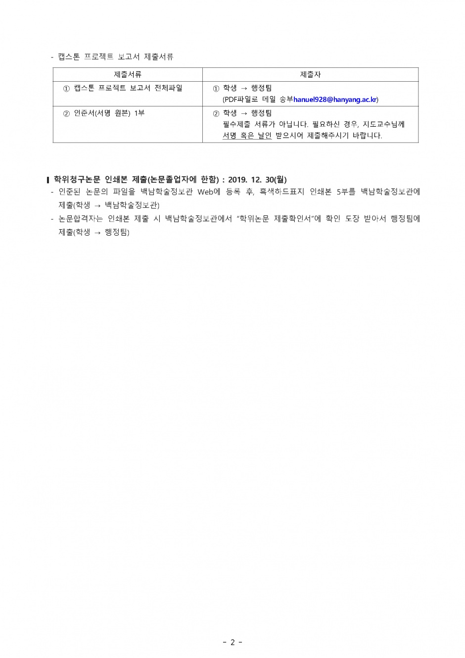 2019-2 학위청구논문 캡스톤보고서 제출안내_페이지_2