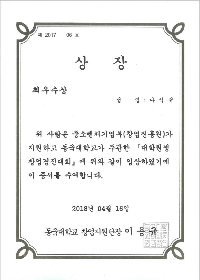 대학원생 창업경진대회_180416(나석규).JPG